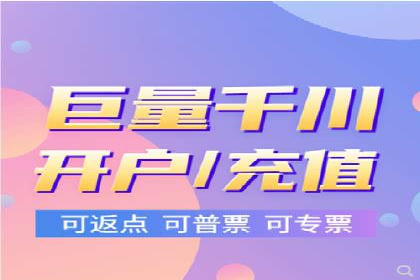竞价推广开户费用透明化，看这些企业如何操作